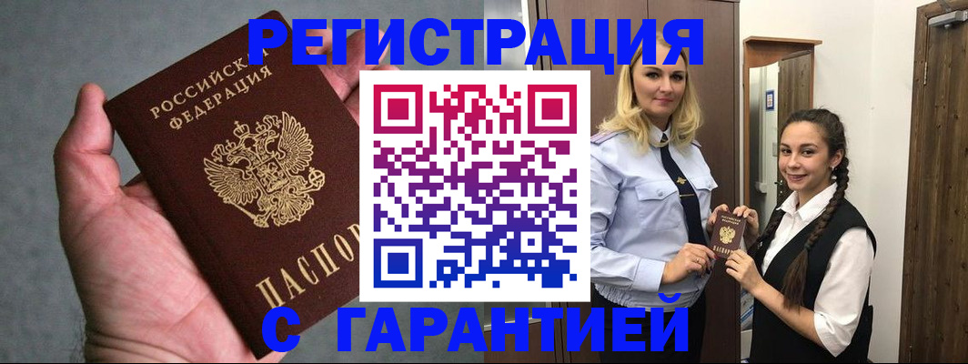 временная регистрация купить в Алуште