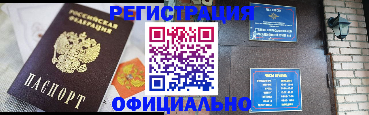 прописка законно в Алуште