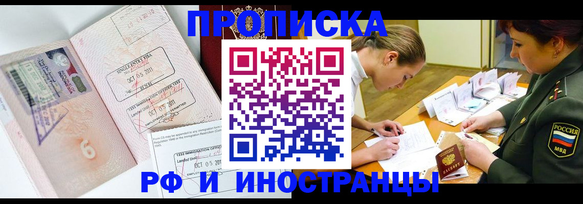 прописка для военкомата в Алуште