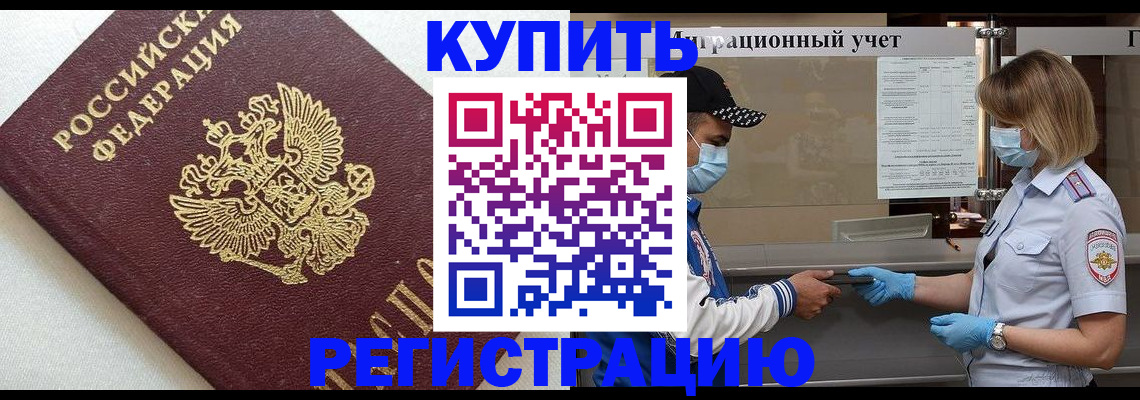 временная регистрация для школы в Алуште