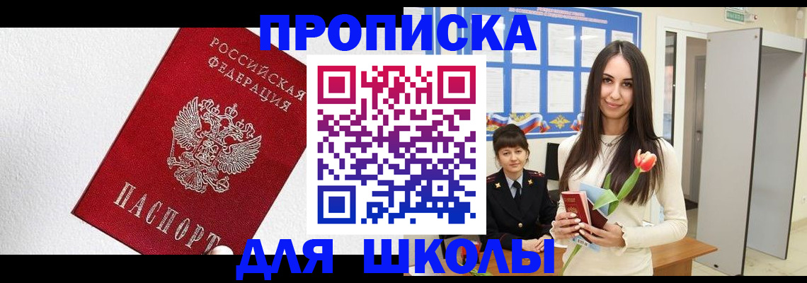 прописка законно в Алуште