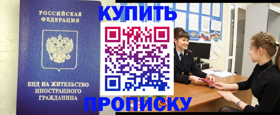 прописка от собственника в Алуште