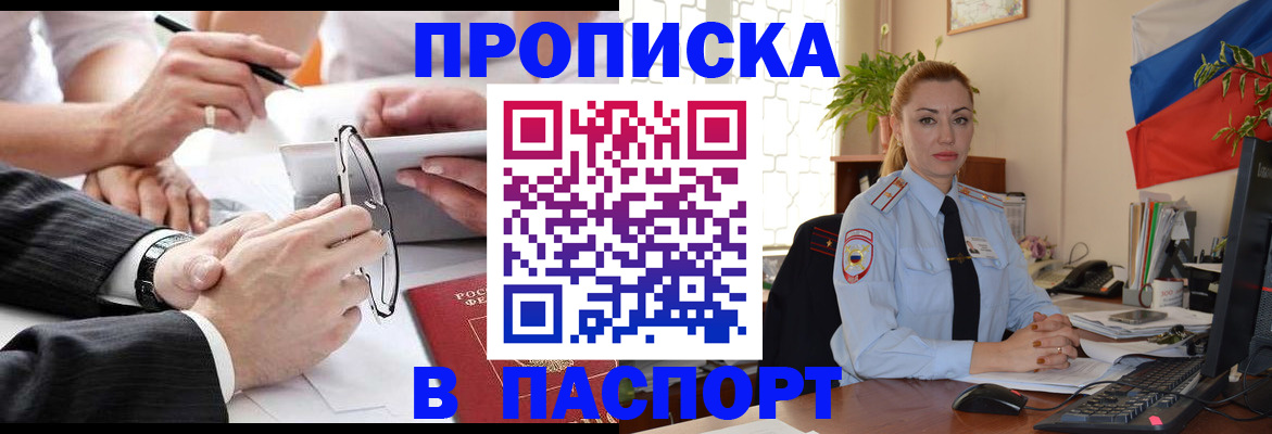 временная регистрация законно в Алуште